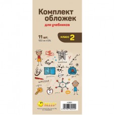Набор обложек для учебников 2 класса РУ, H.3651