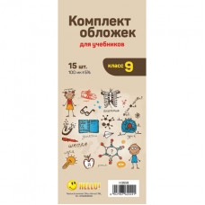Набор обложек для учебников 9 класса РУ, H.3658